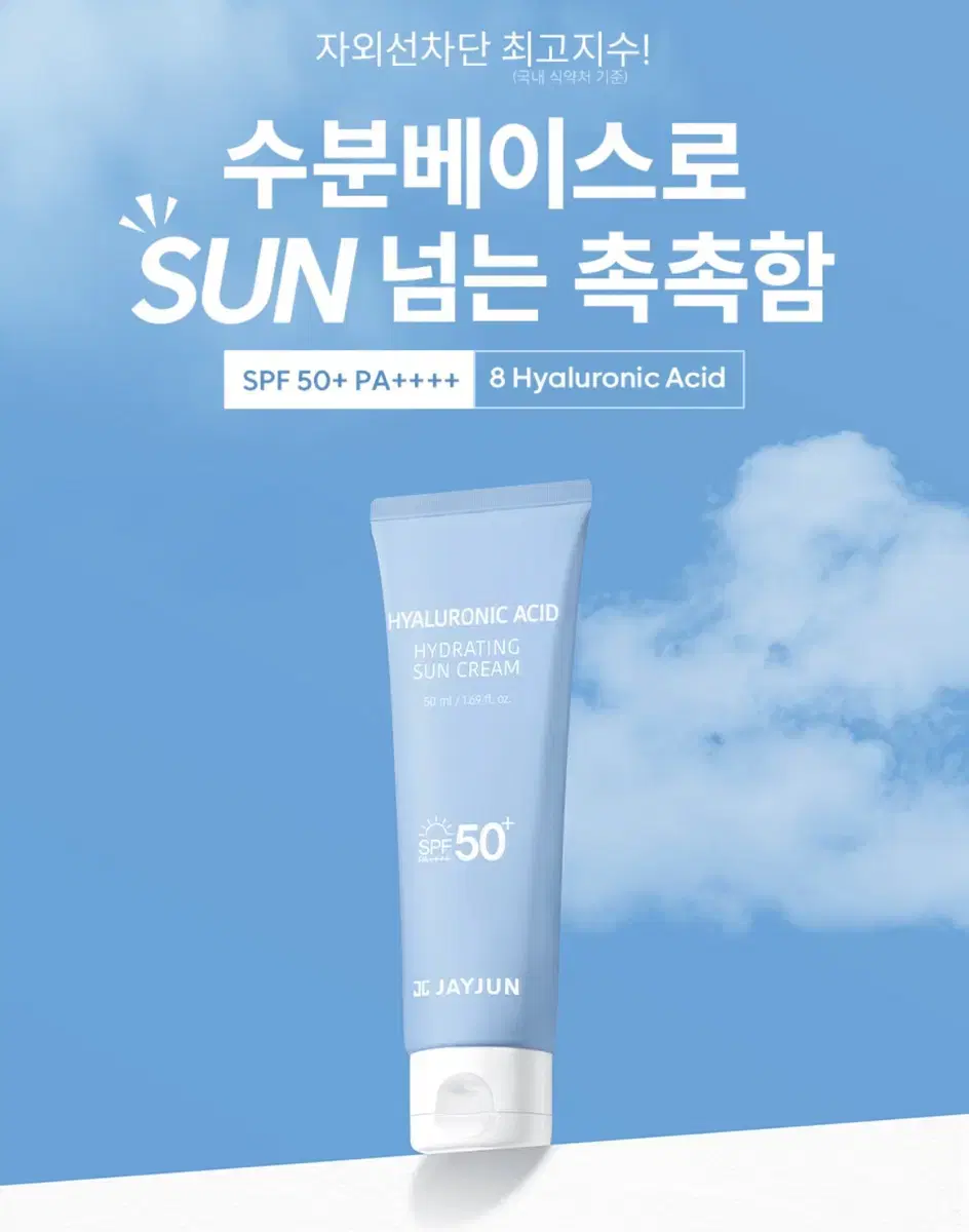 제이준 히알루론산 하이드레이팅 선크림 50ml